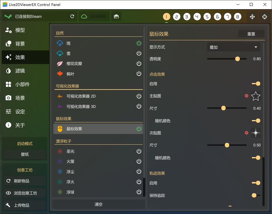 特效列表