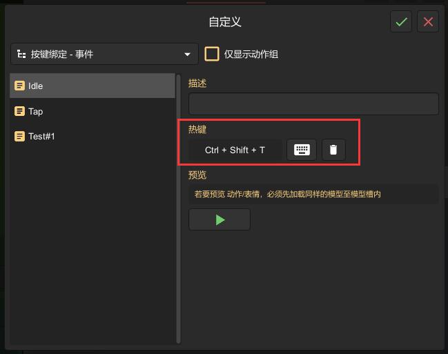 快捷键设置界面