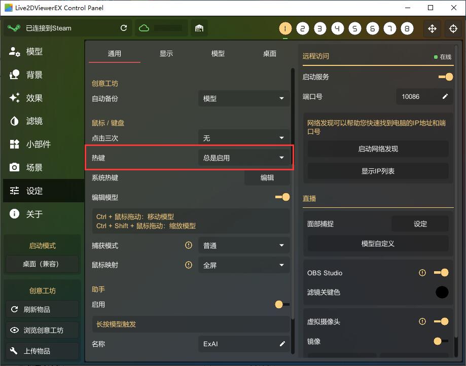 热键总是启用