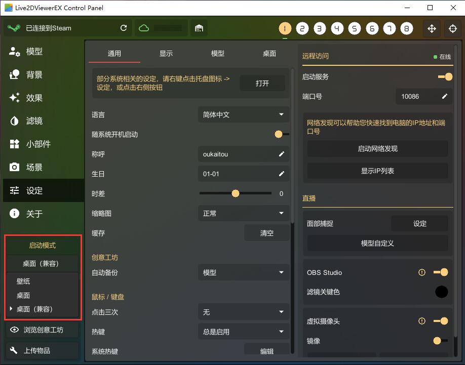 选择桌面兼容模式