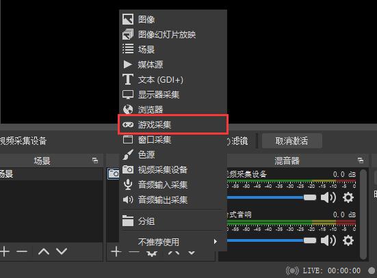 游戏采集设置