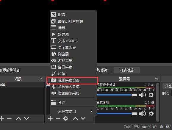 OBS 视频采集设备