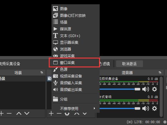 窗口采集设置