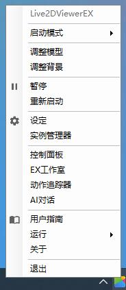 托盘图标菜单
