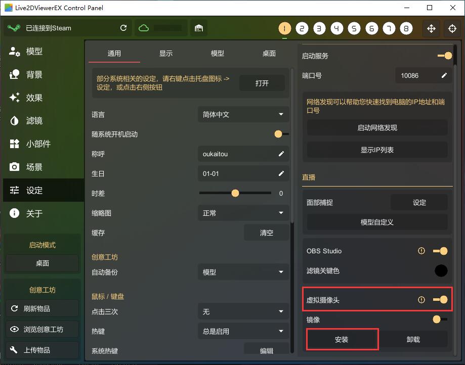 安装虚拟摄像头