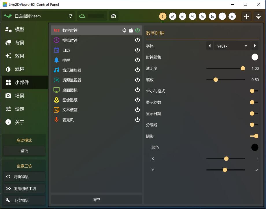 小部件管理